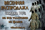 ВЕСЕННЯЯ РАСПРОДАЖА ВЕСЕННЯЯ РАСПРОДАЖА