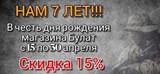 СКИДКА 15% СКИДКА 15%