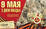 С Днем Победы!!!