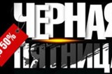 Чёрная пятница 2020 Чёрная пятница 2020