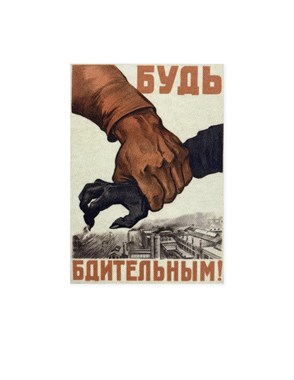 Патч North «Будь бдительным» 6248_BA974 - фото 23974