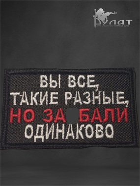 Патч "Разные" 6942