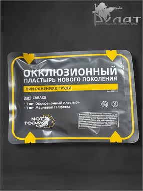 Окклюзионный пластырь (Not Today) 6676