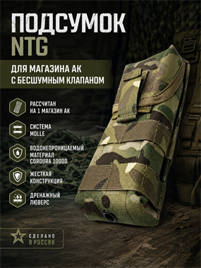 Подсумок North для магазина АК с бесшумным клапаном 6094_20B69