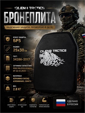 Сертифицированная бронеплита для бронежилета 7157