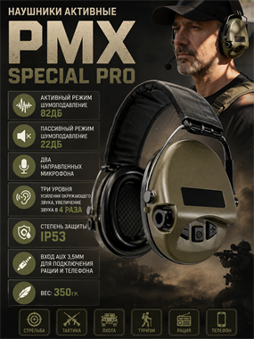 Наушники PMX Special Pro 6627