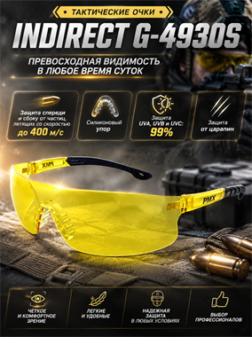 Очки Indirect G-4930S 6148_3EB12