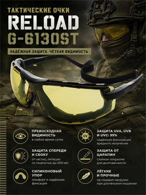 Очки Reload G-6130ST 6161_81490