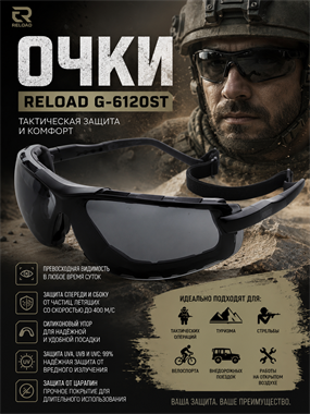 Очки Reload G-6120ST 6162_87727