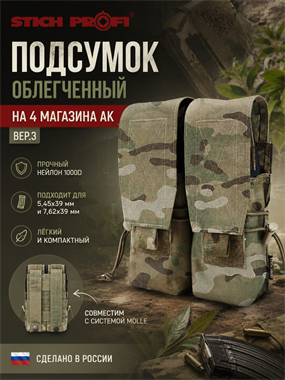 Подсумок облегченный на 4 магазина АК вер.3 6064_A7B64