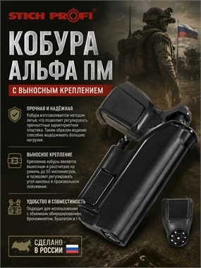 Кобура Альфа ПМ с выносным креплением 582700463