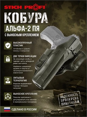 Кобура Альфа-2 ПЯ с выносным креплением 5977_7FB8C