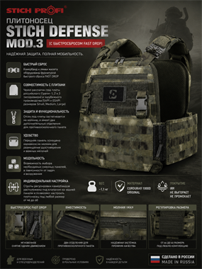 Плитоносец Stich Defense mod.3 (с быстросбросом FAST DROP) 5777_A