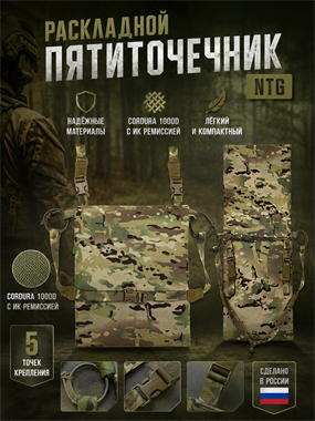 Раскладной пятиточечник North 6286