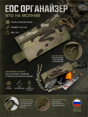 EDC органайзер NORTH на молнии 6512