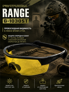 Очки Range G-1030ST 6207_0C019