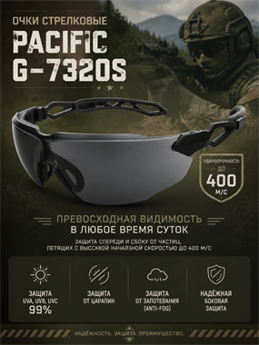 Очки стрелковые Pacific G-7320S 6304