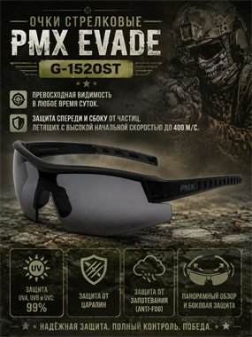 Очки  Evade G-1520ST 7041