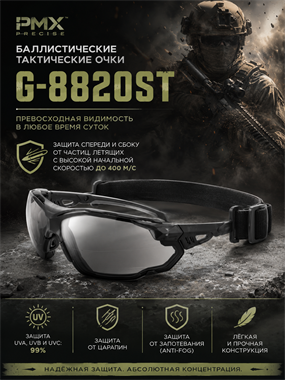Очки Precise G-8820ST 7055