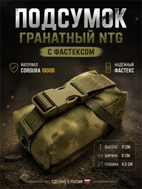 Подсумок гранатный с фастексом North 6021_23450