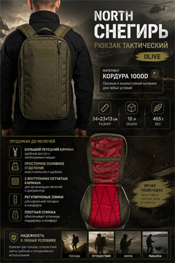 Рюкзак North "Снегирь"/ Olive 6460