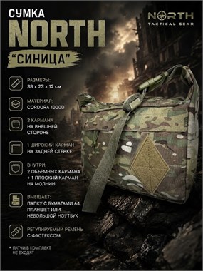 Сумка North "Синица" 6936