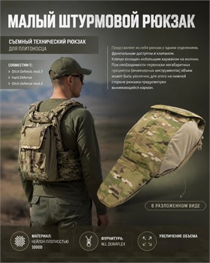 Малый штурмовой рюкзак 5197