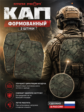 КАП формованный (2 шт.) 444272893
