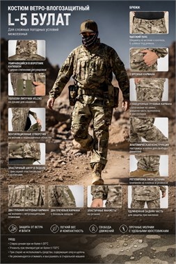 Костюм тактический L-5 Булат 6334