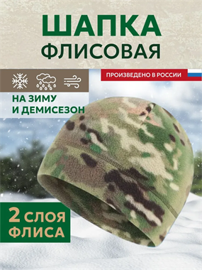 Шапка флисовая 6634