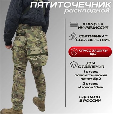 "Пятиточечник тактический раскладной с баллистической защитой Бр2" 6727