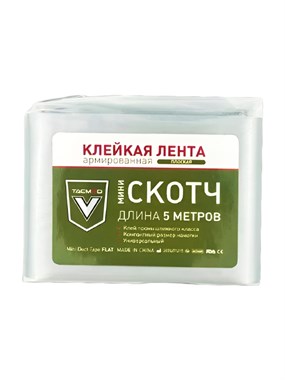 Армированный скотч плоский 5м 6875