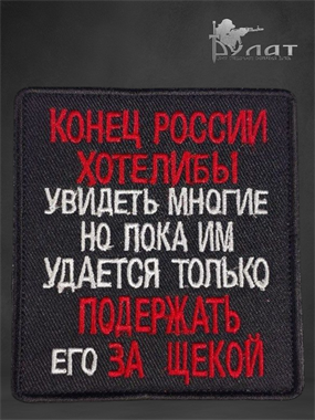 Патч тканевый 6802