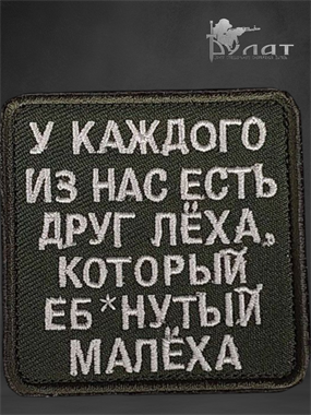 Патч 