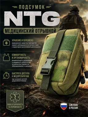 Подсумок медицинский отрывной малый North 5970_45986
