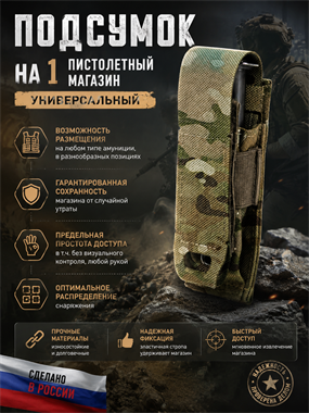 Подсумок на 1 пистолетный универсальный магазин (FASTCLIP) 6854