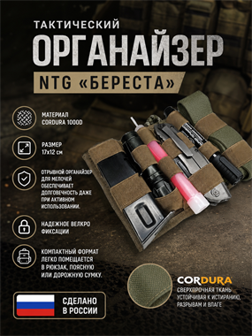 Органайзер для рюкзака на липучке (велкро) "Береста" 6516