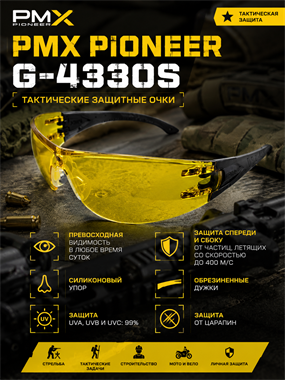 Очки PMX Pioneer G-4330S 6107_A19D5