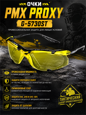 Очки PMX Proxy G-5730ST 6123_E1BE4