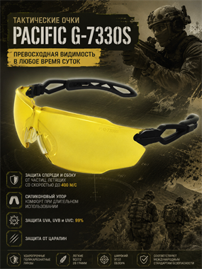 Очки Pacific G-7330S 6150_BBFB0