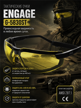 Очки Engage G-5830ST 6160_C1E0E