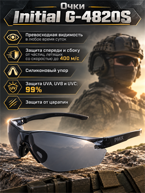 Очки Initial G-4820S 6200_A222D