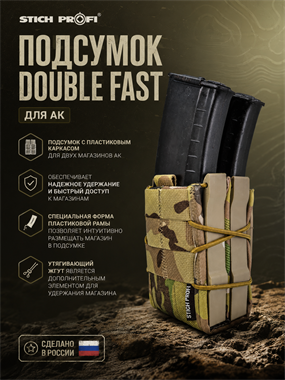 Подсумок Double Fast для АК 455375896