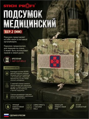 Подсумок медицинский вер.2 (ММ) 6436
