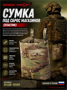 Сумка под сброс (пластик) 289302104