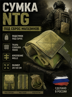 Сумка под сброс North 6022_1BC33