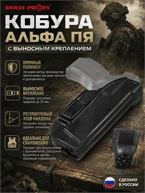 Кобура Альфа ПЯ с выносным креплением 303598771
