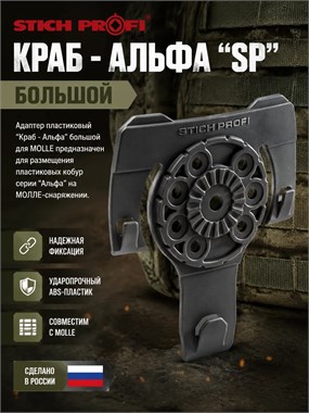 Краб большой Альфа "SP" с изменением угла наклона 6089_0ADA5
