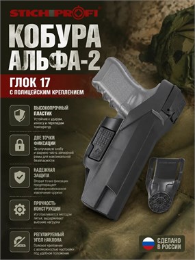 Кобура Альфа-2  для Глок 17 с выносным креплением 6224_B6688