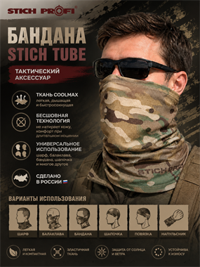 Бандана  Stich Tube 10367009